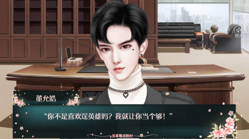 当草莓成熟时-游戏截图2