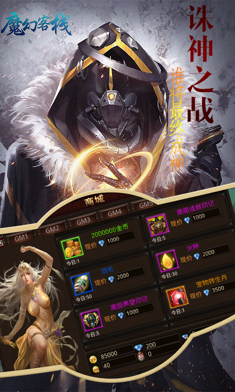 魔幻客栈飞升版游戏截图1