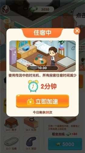 我是包租婆游戏截图3