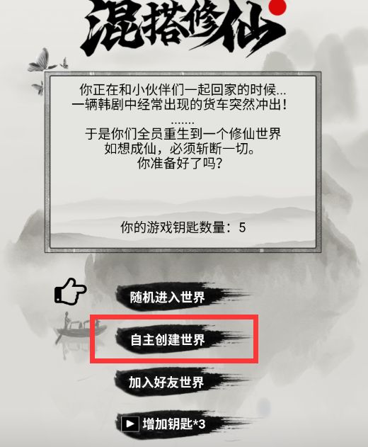 混搭修仙联机版游戏截图1