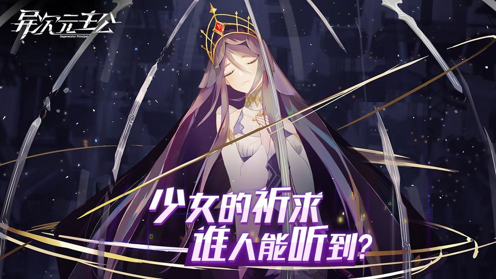 异次元主公手游游戏截图1