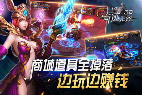 奇迹无双3D手游游戏截图5