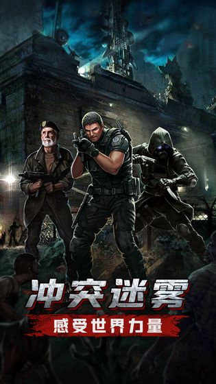 凯旋之门生化病毒手游游戏截图3