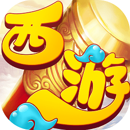 西游屠魔录手游正版