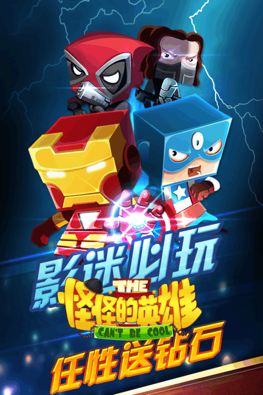 怪怪的英雄官方正版游戏截图5