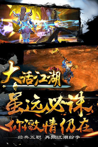 大话江湖bt变态版游戏截图3