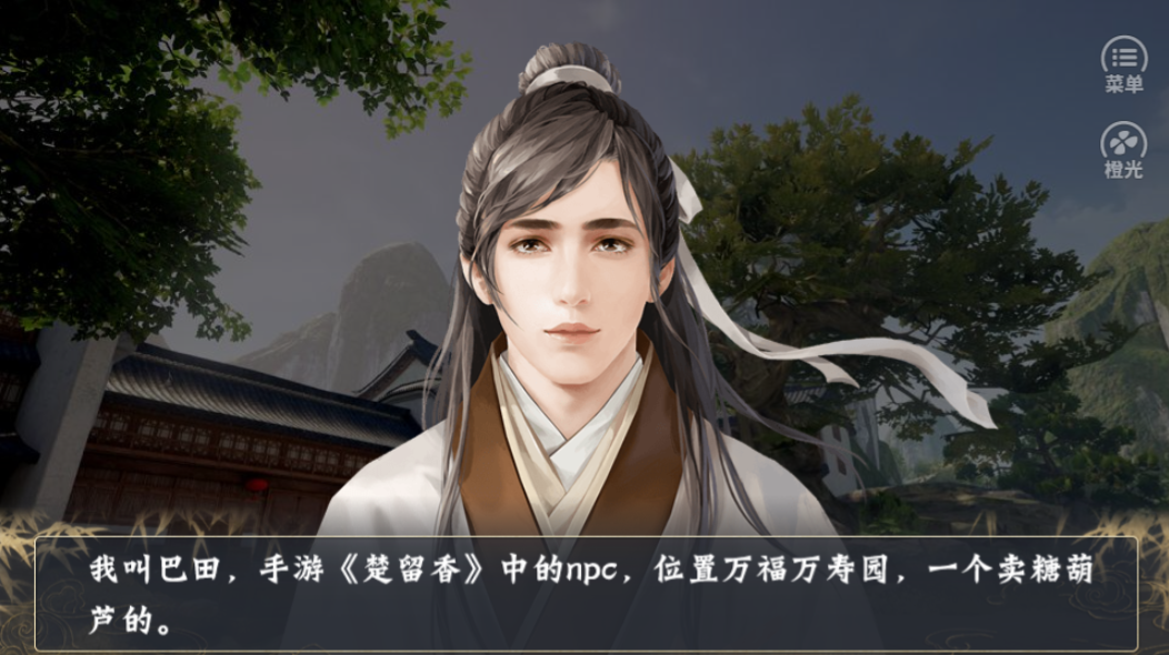 一梦江湖一个npc游戏截图1