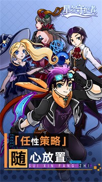 星之守护者游戏游戏截图3