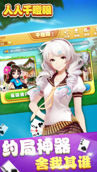 人人干瞪眼2017游戏截图2