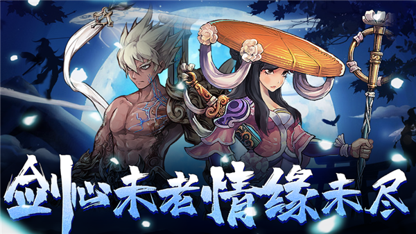 剑羽飞仙旷世情缘ios版游戏截图3