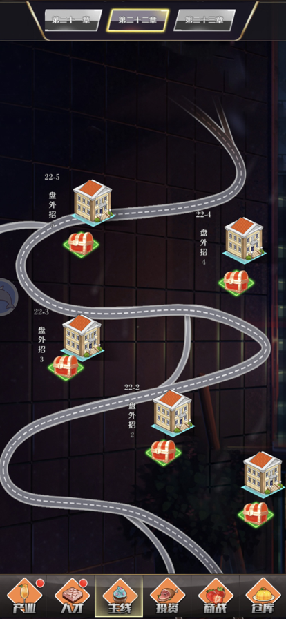 创业计划书我要创业游戏截图3