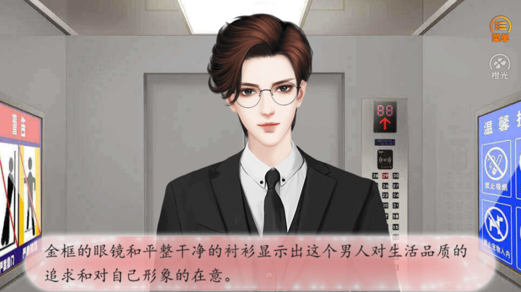 从始至终之心跳-游戏截图3