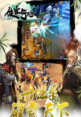 侠客行不行游戏截图3