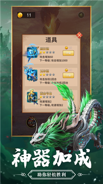 梦回取经路游戏截图3