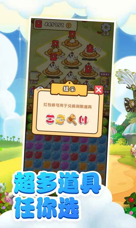 小鸡爱消除安卓版游戏截图3