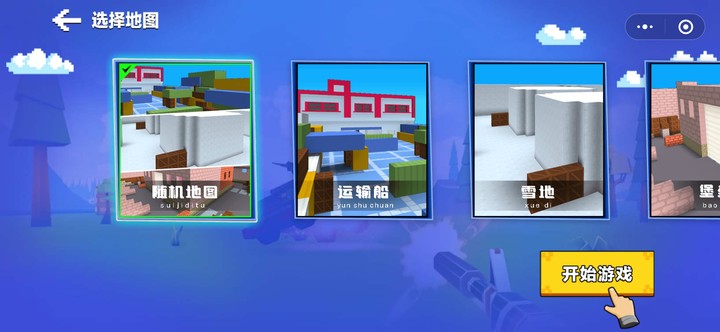 迷你战地精英游戏截图4