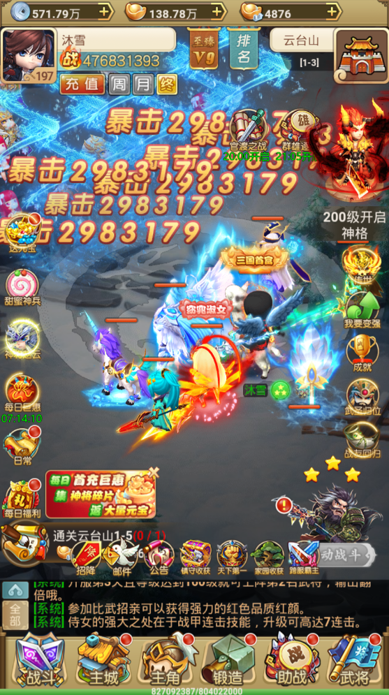 风暴三国送充版游戏截图3