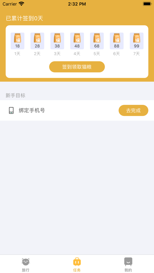 萌猫旅行红包版游戏截图3