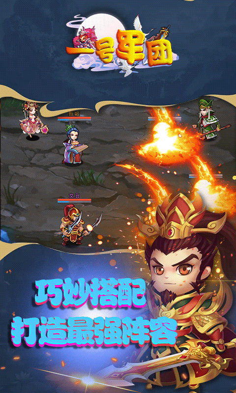 一号军团红包版-游戏截图3