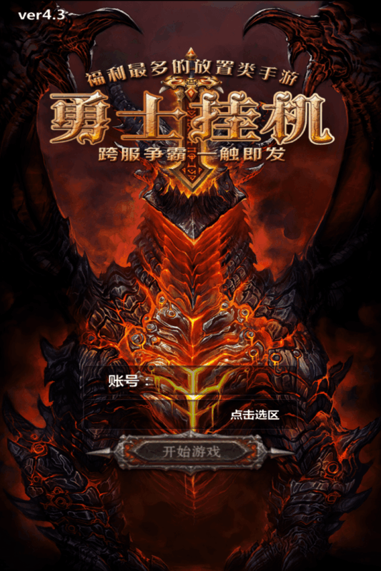 勇士挂机正版游戏截图5