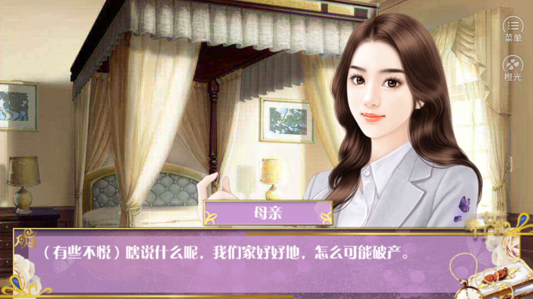 豪门女配-游戏截图4