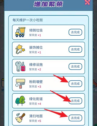 我的小吃街红包版游戏截图2