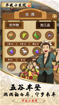 丰收小农院红包版-游戏截图2