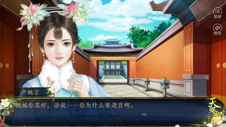 天赐妃命-游戏截图3