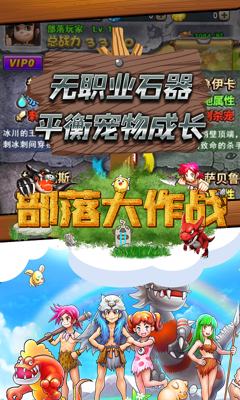 部落大作战BT版游戏截图2