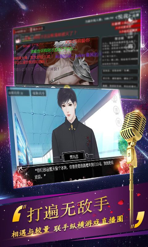 头号大主播-游戏截图3