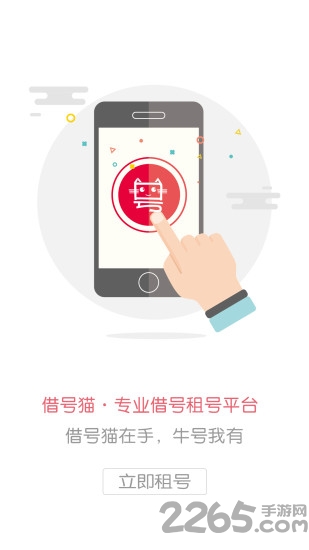 借号猫app-游戏截图3
