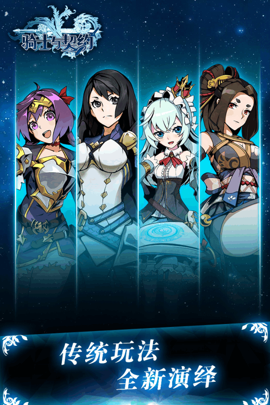 骑士与契约测试版游戏截图2