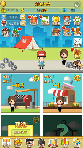 小小首富无敌版游戏截图2