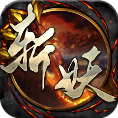 斩妖手游官方版