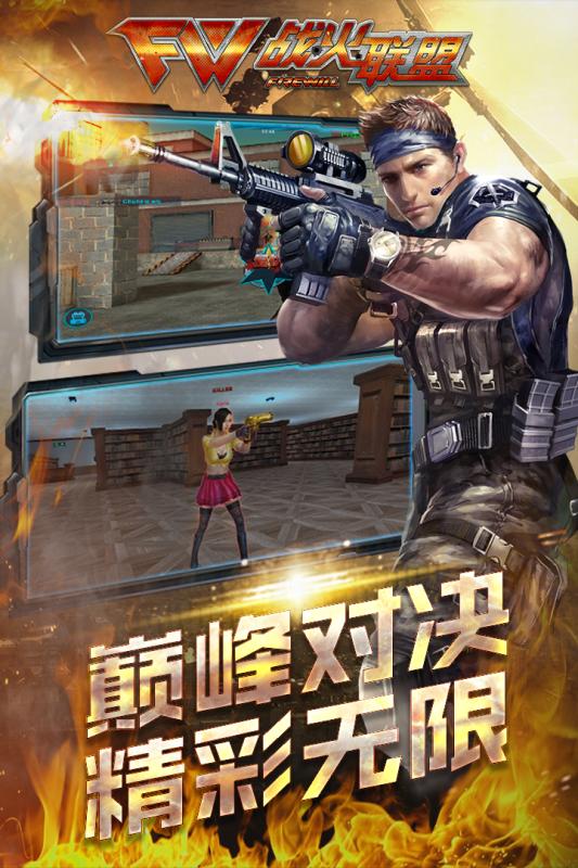 战火联盟官方正版游戏截图5