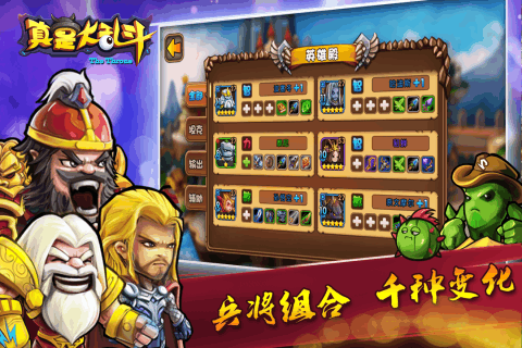 真是大乱斗官方正版游戏截图4