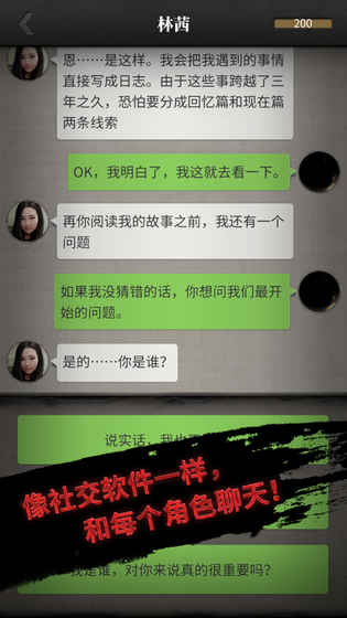 流言侦探官网最新版游戏截图2