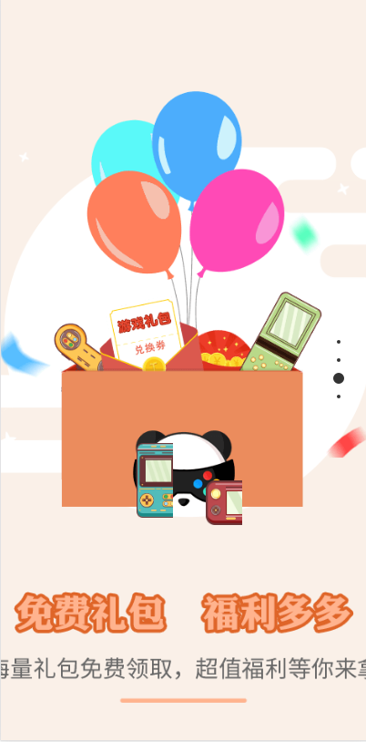 熊猫玩家客户端游戏截图2