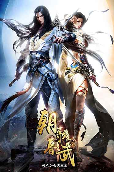 朝歌暮武无限修改版游戏截图3