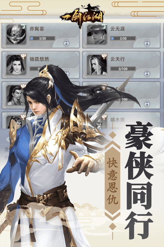 一剑江湖安卓版游戏截图2