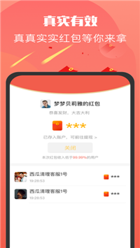 附近红包群游戏截图2