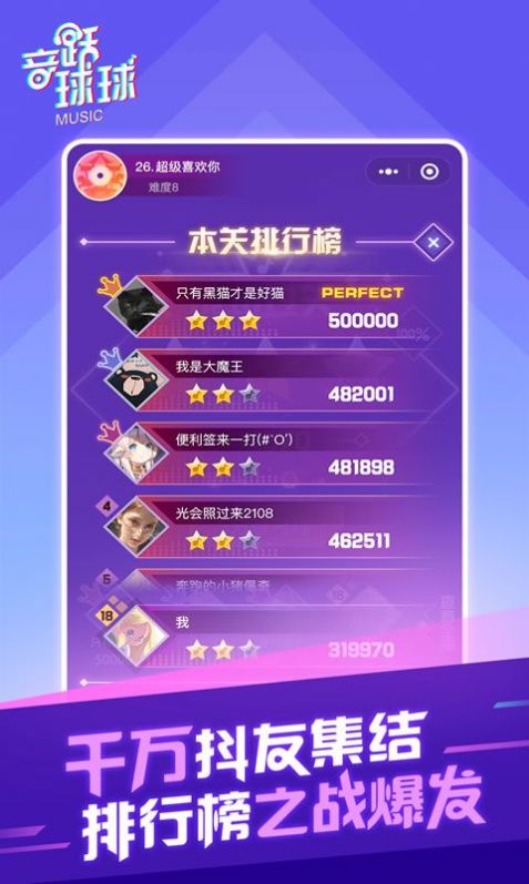 音跃吉他游戏截图4