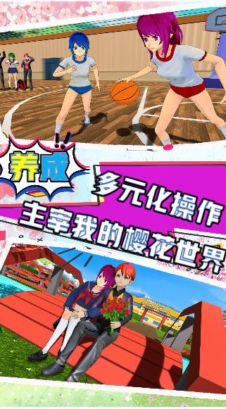 樱花校园夏日倾情游戏截图1