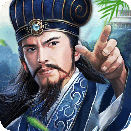 名将三国志手游