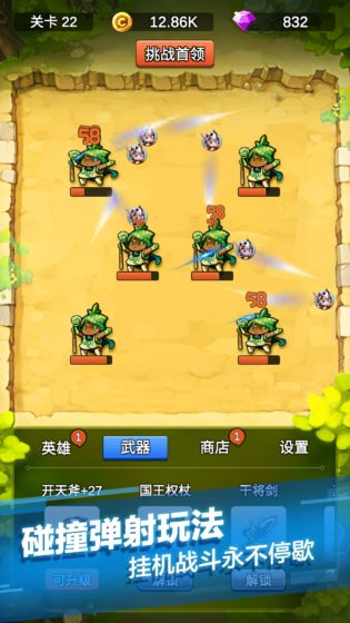 单机刷刷刷游戏游戏截图3