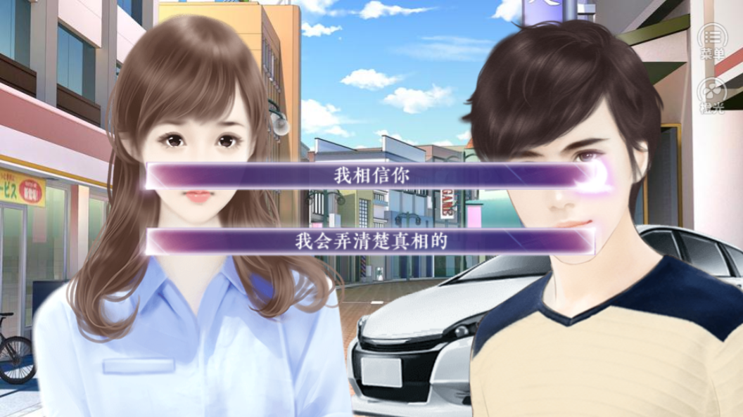 撩妹高手-游戏截图4