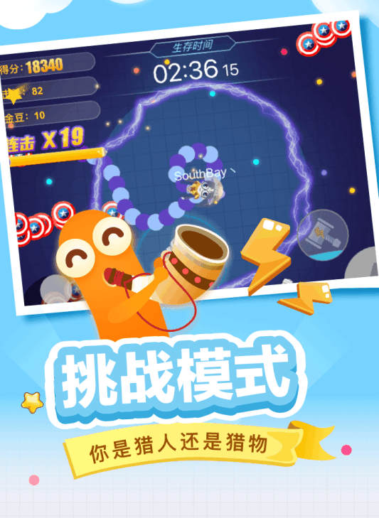 贪吃鬼大作战下载游戏截图3