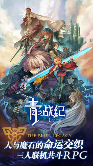 青之战纪公测版游戏截图1