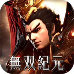 无双纪元M官方版