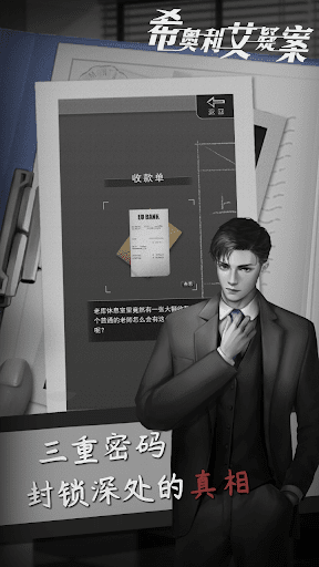 希奥利艾疑案游戏截图2